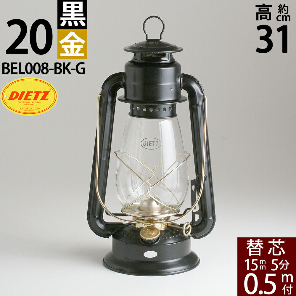 DIETZ20 デイツ20 黒 金 BLACK ハリケーンランプ オイルランタン