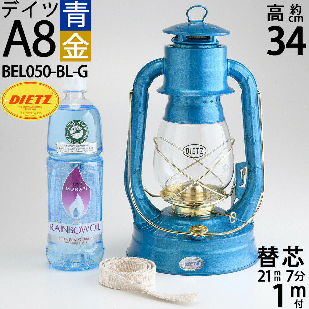 正規輸入品 防虫レインボーオイル1Lセット DIETZA8 デイツA8 伝統的色 アメリカンカントリーブルー BLUE ハリケーンランタン AIR PILOT NO.A8(A8エアーパイロット 青 金)(BEL050-BL-G-BO1) 