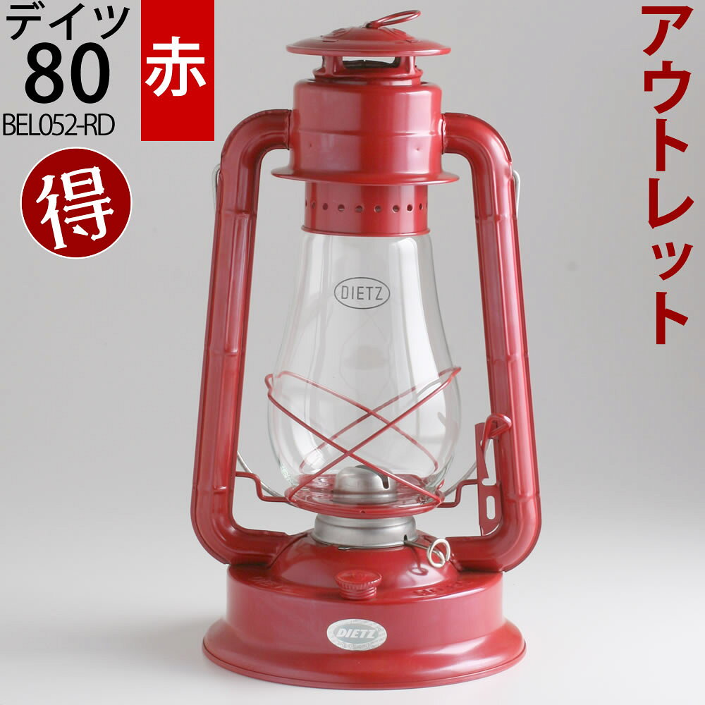 Rakuten - 【80赤】【訳あり】【ガラスのロゴの文字切れ・タンク横凹み、塗装ムラ へこみの程度はばらつきがあります。小R.E.DIETZ社製 NO.80 BLIZZARD】ハリケーンランタン大型デイツ80タイプチェーリーレッド赤【asu】【RCP】