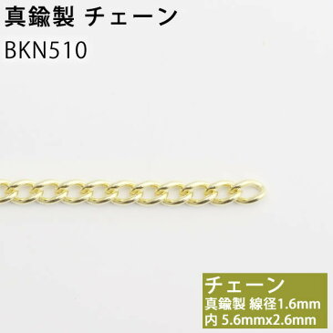 BP 真鍮チェーンNo18 真鍮ダブルジャックチェーン10cm BKN510【RCP】【P】