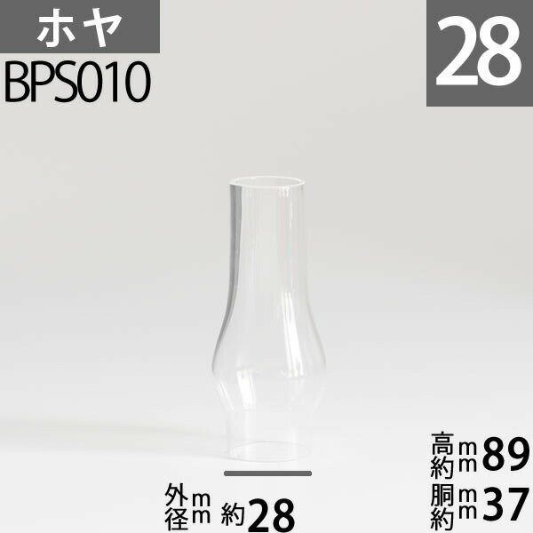 【口径28.5】mmX高89mmX胴回36.5mm BPホヤ- ACRN NUTMEGバーナー用 BPS010【RCP】