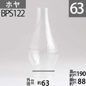 【口径63】mmX高190mmX胴回88mm BPホヤ-TD63 (No.1番バーナー用) BPS122【RCP】