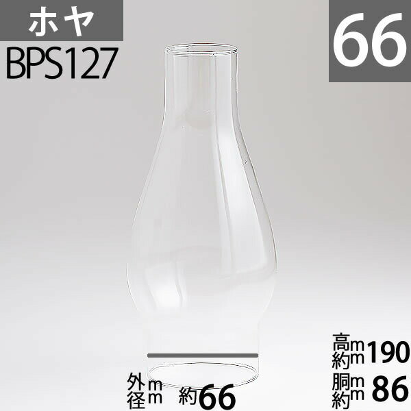 【口径66】mmX高190mmX胴回85mm BPホヤ- No.1番バーナー用TD BPS127【RCP】