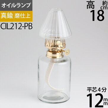 真鍮製 4分芯オイルランプ CL−KA−PB 細円筒形 真鍮磨（金）透明ガラス 4分芯(12mm)テーブルランプ ハーバリウムランプ ランタン 金色 OIL LAMP シリンダー型 KA 真鍮金色 CIL212-PB【RCP】【asu】