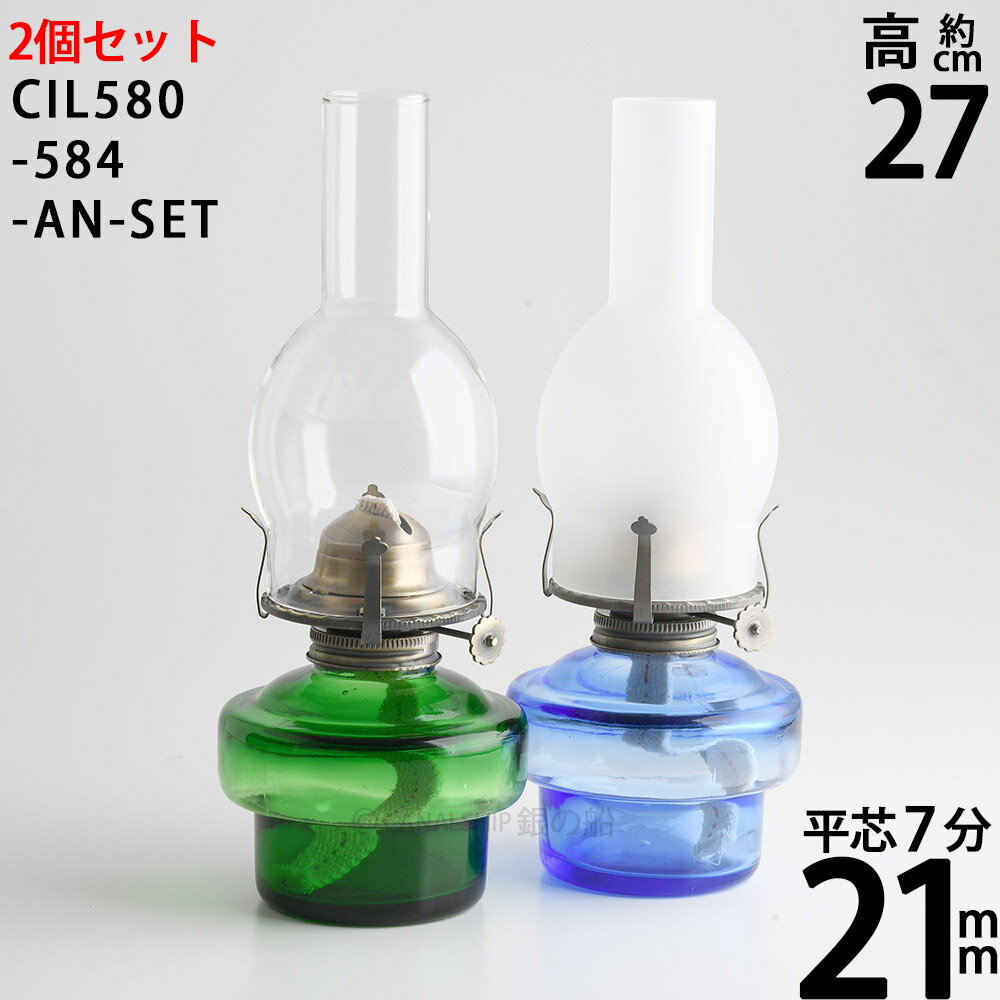 【2個セット サービス品】灯油 石油 ランプ テーブル オイルランプ 7分芯 (油壷 青 ブルー 緑 グリーン 古色バーナー）(72TD-FLS フラスコ オイルランプ)(CIL580-584-AN-SET)【RCP】【asu】