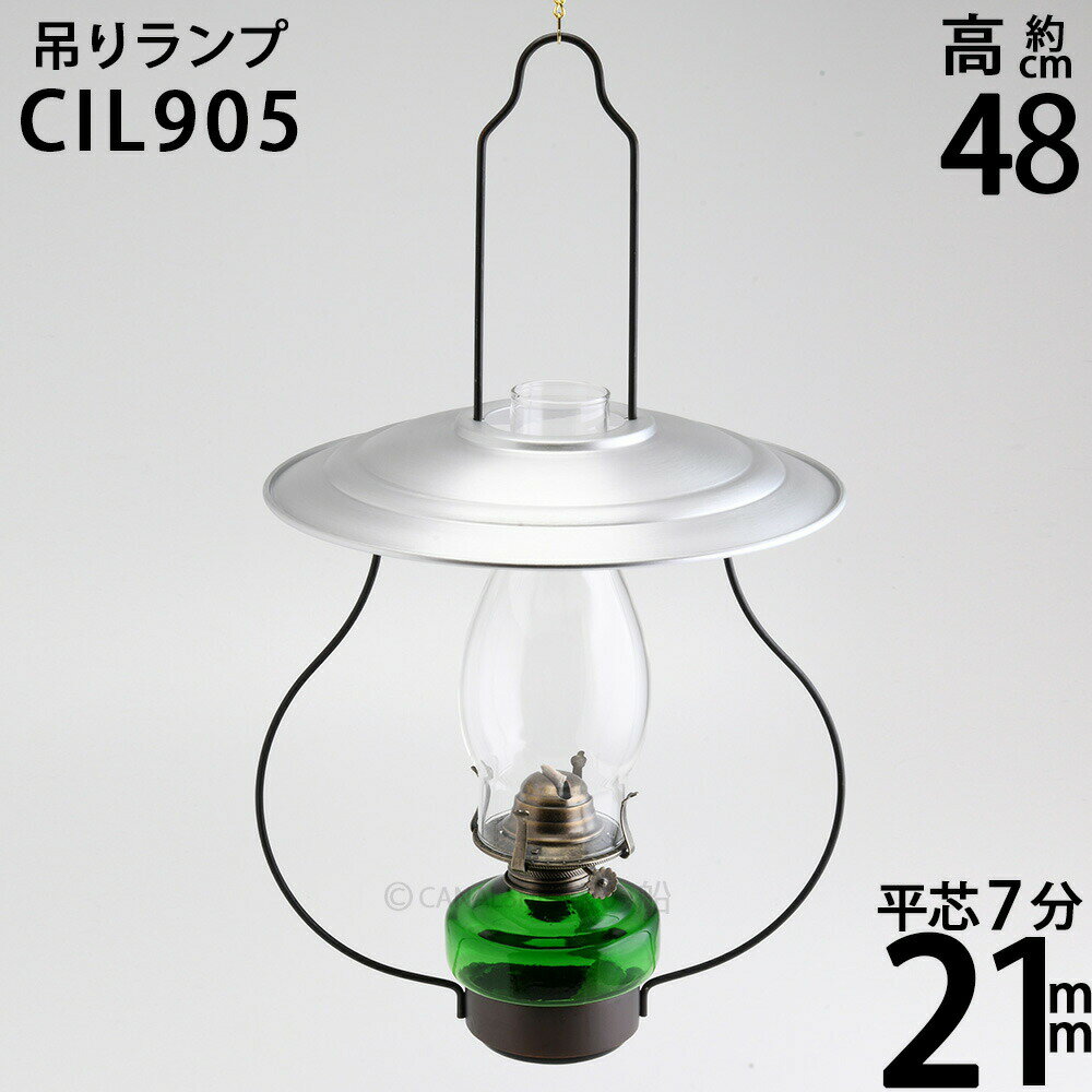 高級 民芸調山小屋オイルランプ-7分芯オイルランプ(吊りランプ7分芯 銀傘 油壷 グリーン AN)(CIL905)【RCP】【asu】ポイントアップ中a10