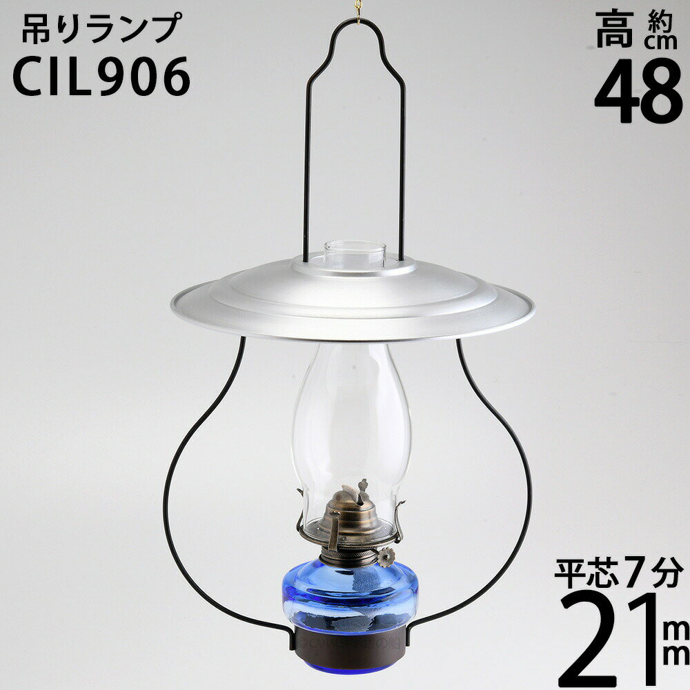 高級 民芸調山小屋オイルランプ-7分芯オイルランプ(吊りランプ7分芯 銀傘 油壷 ブルー AN)(CIL906)【RCP】【asu】ポイントアップ中a10