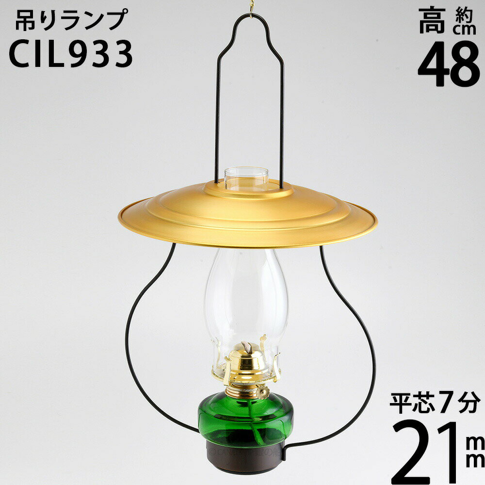 高級 民芸調山小屋オイルランプ-7分芯オイルランプ(吊りランプ7分芯 金傘 油壷 グリーン GO)(CIL933)【RCP】【asu】ポイントアップ中a10