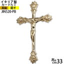   真鍮十字架クロスM PB 教会チャペルウェディング用品 JIN520-PB