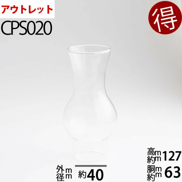 訳あり アウトレット ランプホヤ 40 FL フラワー【口径40 前後 】mmX高127mmX胴回63mm オイルランプ B-40mmFLホヤ XX-CPS020-B 【RCP】