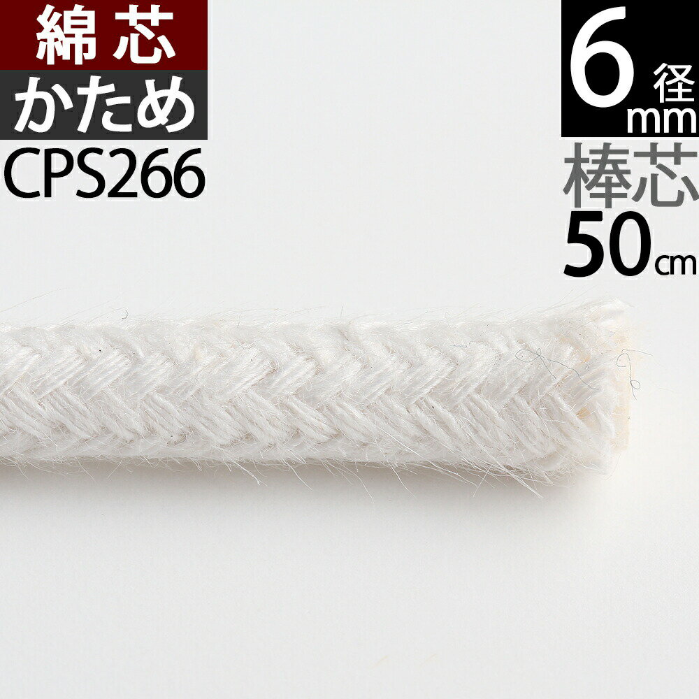 ׿ĥ״ ׼ ꥪ(+-1mmʾФĤ)( ĥϡɥ 6mm 50cm 1ñ)(CPS266)RCPۡP