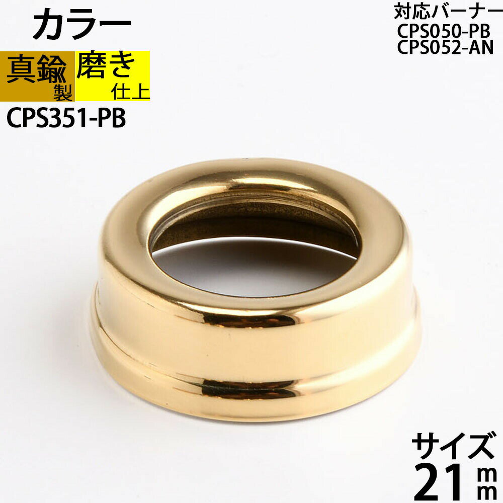   ⿧  ( 顼ͥ 21mm-PB)(CPS351-PB)RCPۡPۡasu