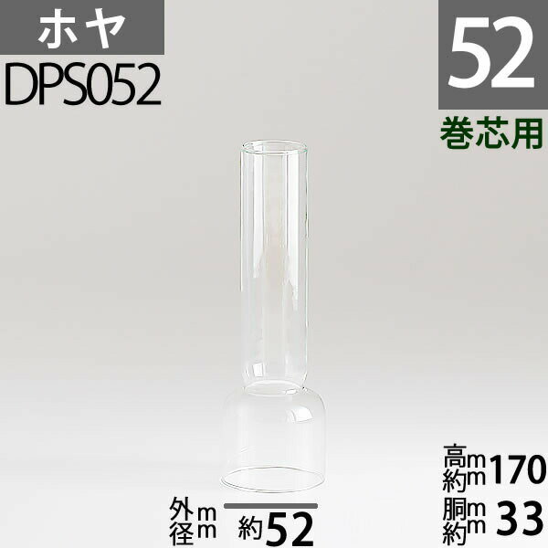 【口径52】mmX高170mm胴回33mm DRホヤ 14 X170 DPS052【RCP】