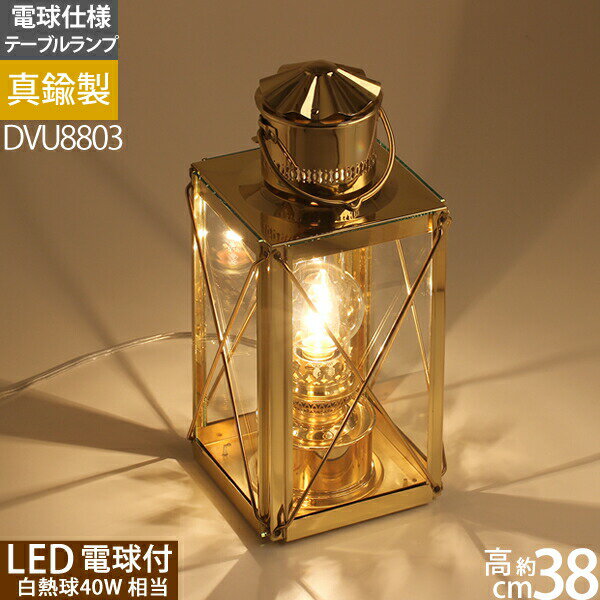 8803 LED 吊りチューン【レトロなフュラメントタイプLED電球仕様・オランダ製】DEN HAAN ROTTERDAM デンハーロッテルダム4W LED電球仕様(40W相当明るさ)・カーゴランタン真鍮船舶燈ランプDVU8803【RCP】