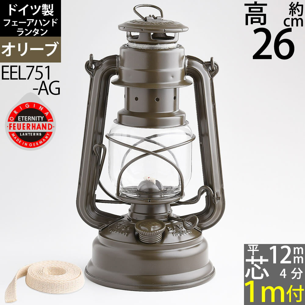フュアーハンドハリケーンランタン FeuerHand Lantern 276 オイルランプ (OLIVE オリーブ アーミーカラーグリーン)(ドイツ製ハリケーンランタン)(EEL751AG)