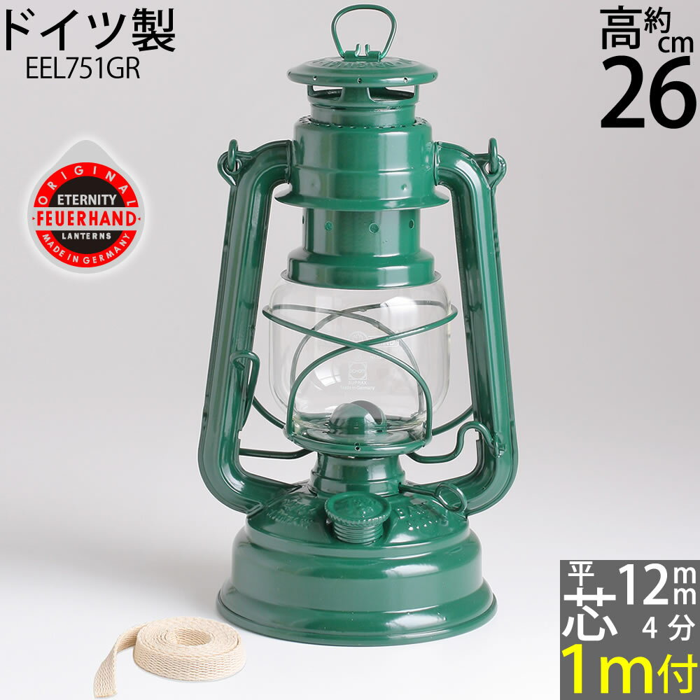【緑－4－1m】フュアーハンドランタン 4分芯1m(ドイツ製フェアハンドランタン・カラー)【モスグリーン・緑】オイルランプ 灯油ランタンEEL751GR【RCP】のサムネイル