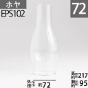 【クリアーTD大C7L】 【口径72】mmX高220mm (No.2番バーナー用) 7分長ホヤ涙型-C7L EPS102【RCP】