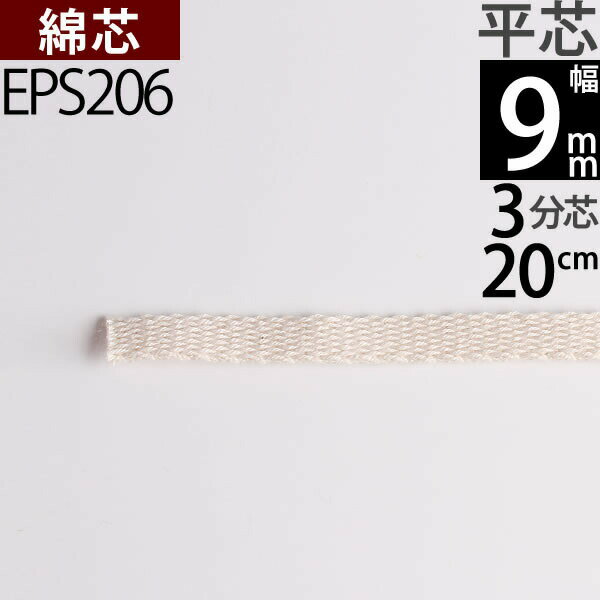 ׿   ؿ ׼ ꥪ (+-1mmʾФĤ)(ʿ 3ʬ 9mm 20cm 1ñ)(EPS206)RCPۡP