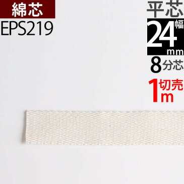 平芯8分替芯 24mm 1m切り売り オイルランプ芯オイルランプ換え芯 オイルランタン EPS219【RCP】