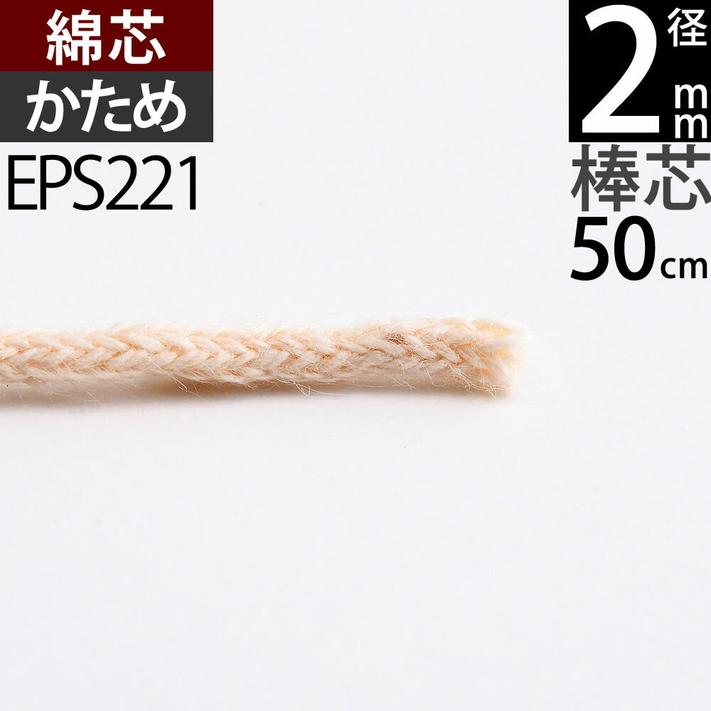 ׿ĥ״ ׼ ꥪ (+-1mmʾФĤ)( 2mm 0.5m 1ñ)(EPS221)RCPۡP