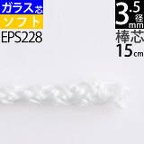 ĥ饹եС եȥ3.5mm 15cm ׿ĥ饨ʥåؤ ׼ ꥪ (+-1mmʾФĤ)(饹 ե G35mm 15cm 1ñ)(EPS228)RCPۡP