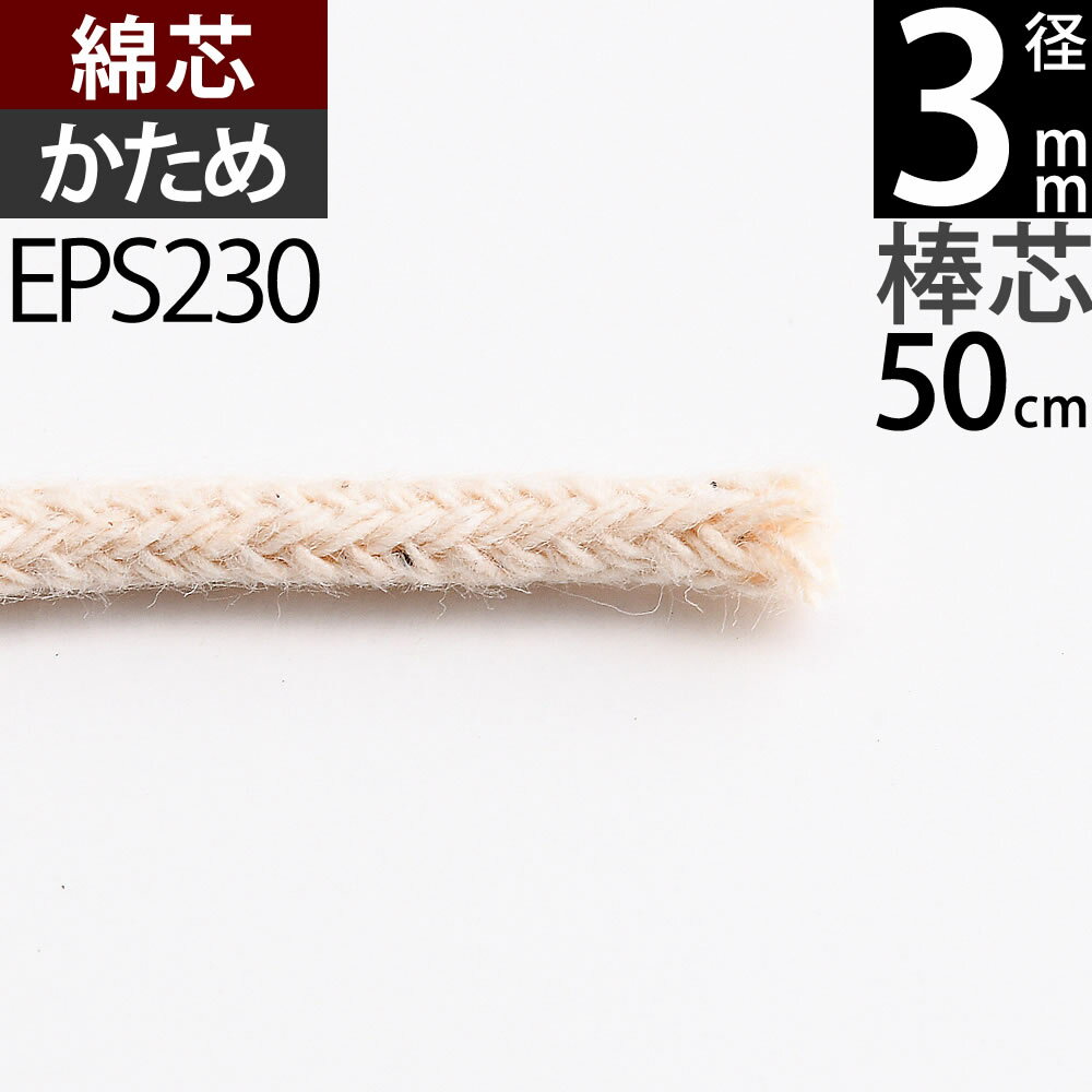 ׿ĥ״ ׼ ꥪ (+-1mmʾФĤ)( 3mm 0.5m 1ñ)(EPS222)RCPۡP