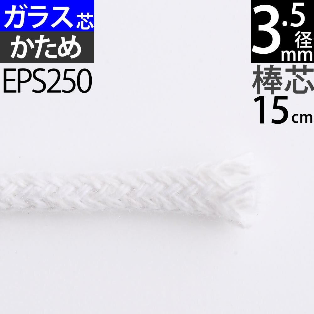 ĥ饹եС3.5mm 15cm 饨ʥåؤ ׼ ꥪ (+-1mmʾФĤ)(饹 ϡ G35mm 15cm 1ñ)(EPS250)RCPۡP