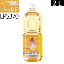 2L GO白灯油のように嫌なニオイのし