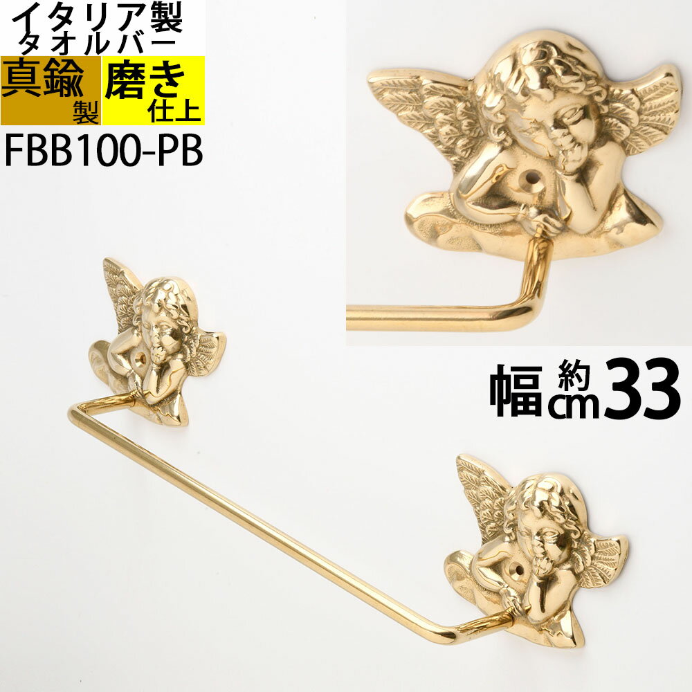 真鍮製 タオルバー タオルハンガー タオル掛け 石膏ボード取付(取り付け)対応 金色 ゴールド (TB エン..