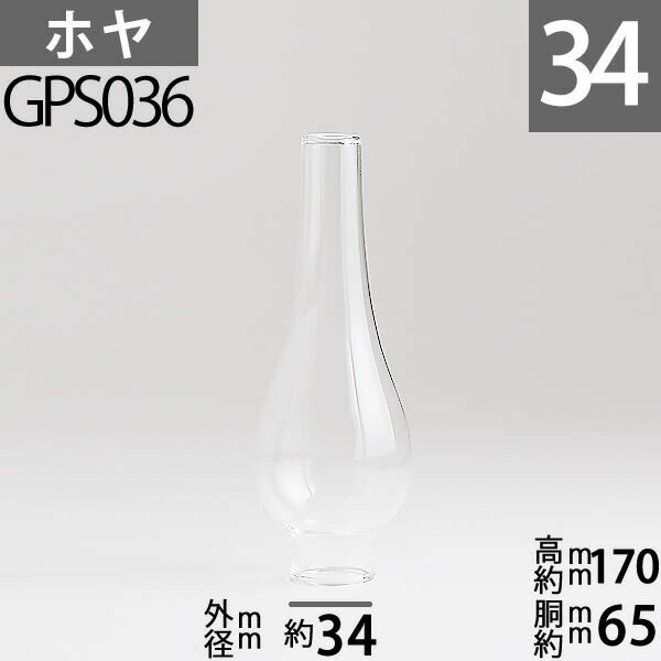 mmX高170mm胴回65mm(02/A) (LAMPE APPLIQUE-GIL02A)用GAUDARDホヤ GPS036