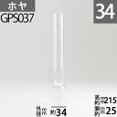 【口径34】mmX高215mm胴回25mm 巻芯6番用ロングホヤ GPS037【RCP】