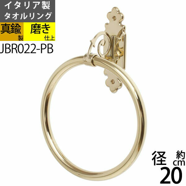 真鍮製 タオルリング タオル掛 石膏ボード取付(取り付け)対応 金色 ゴールド ルネサンス (TR-RN-M-PB)(..