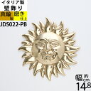 イタリア 製 真鍮 オーナメント 壁飾り ドア表示 サイン 太陽顔マーク ソーレ SUN SOLE (壁飾り 太陽M 金色 ゴールド)(JDS022-PB)【asu..