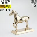 馬の置物 イタリア製 BRASS 真鍮雑貨 真鍮 馬 ブロンズ 置物 ホース 競馬 HORSE PONY 金色 ゴールド 真鍮磨き仕上げ (置物 馬台付 S) (JIN414-PB)【RCP】【asu】