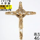 十字架 教会用品備品 イタリア製真鍮雑貨 CROSS クロス チャペルウェディング用品 金色 ゴールド 真鍮磨き仕上げ (十字架壁掛け L G)(JIN558-PB)【RCP】【asu】