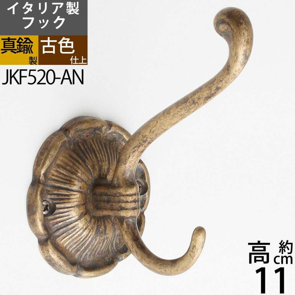 イタリア製真鍮フック コートフック コート掛け 真鍮製品 小型フック 【石膏ボード、タイル石材、取り付け対応】 バスルームフック 真鍮装飾タオルコートフック ダ...