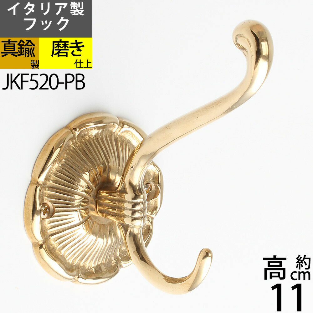 イタリア製真鍮フック コートフック コート掛け 真鍮製品 小型フック 【石膏ボード、タイル石材、取り付け対応】 バスルームフック 真鍮装飾タオルコートフック ダ...