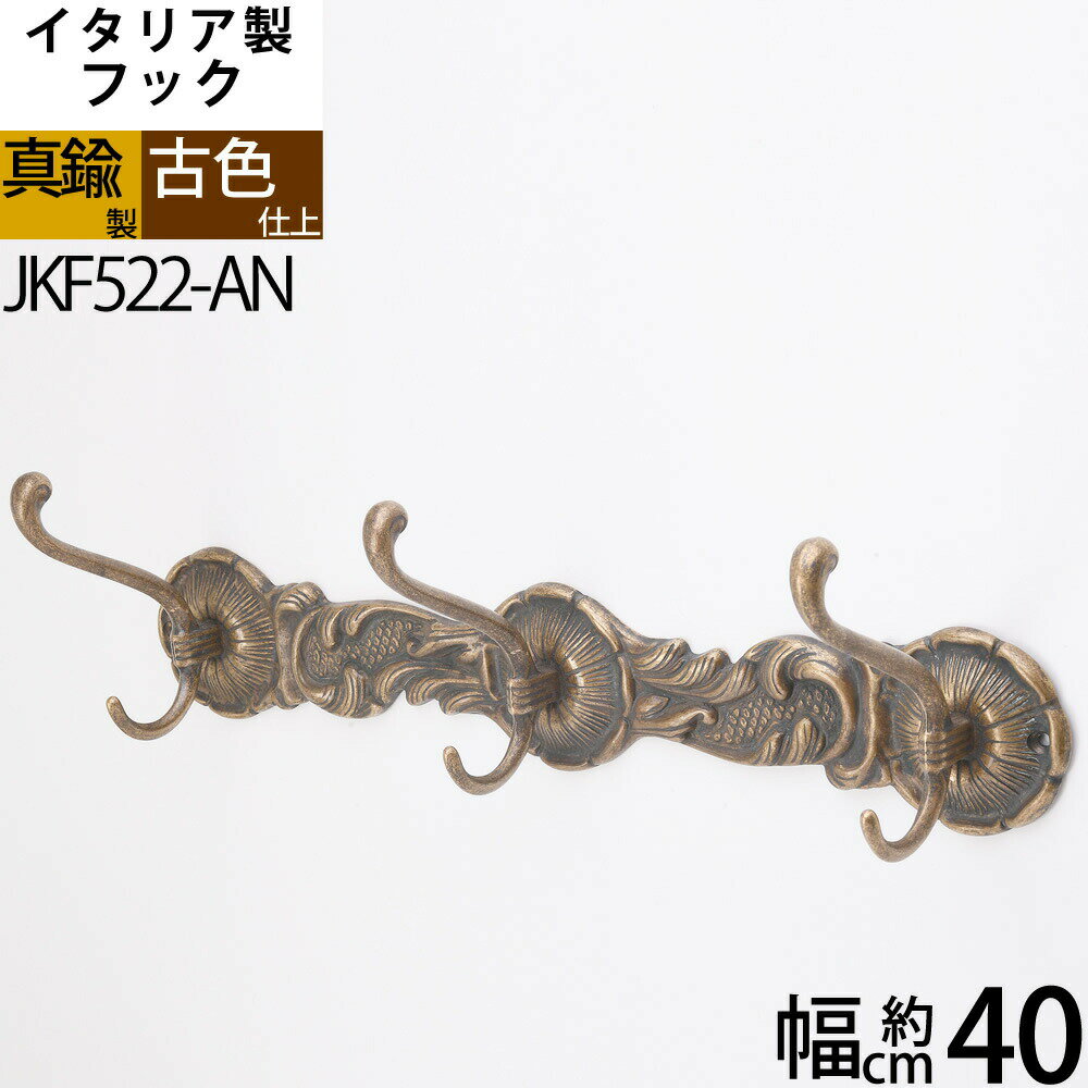 イタリア製真鍮フック コートフック コート掛け 真鍮製品 【石膏ボード、タイル石材、取り付け対応】 バスルームフック 真鍮装飾タオルコートフック ダブルフック ...