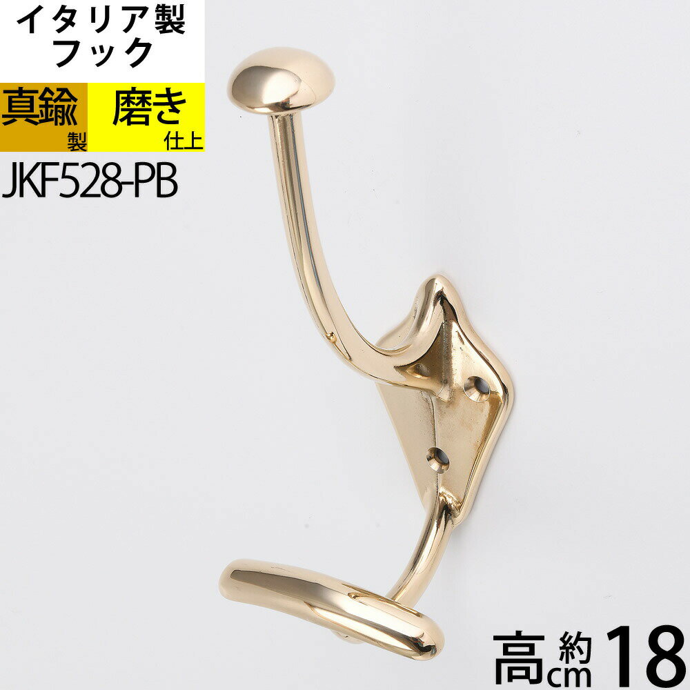 イタリア製真鍮フック コートフック コート掛け 真鍮製品 【石膏ボード、タイル石材、取り付け対応】 バスルームフック 真鍮装飾タオルコートフック ダブルフック ...