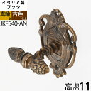 イタリア製真鍮フック コートフック コート掛け 真鍮製品 小型フック 【石膏ボード、タイル石材、取り付け対応】 バスルームフック 真鍮装飾 (タオルフックIM-...