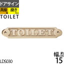 真鍮 トイレ WC TOILET ドア 表示 サイ