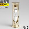 真鍮砂時計3分キャナルシップオリジナルスタンダ-ド3分程度砂時計金属製紅茶ティータイムLID003-PB