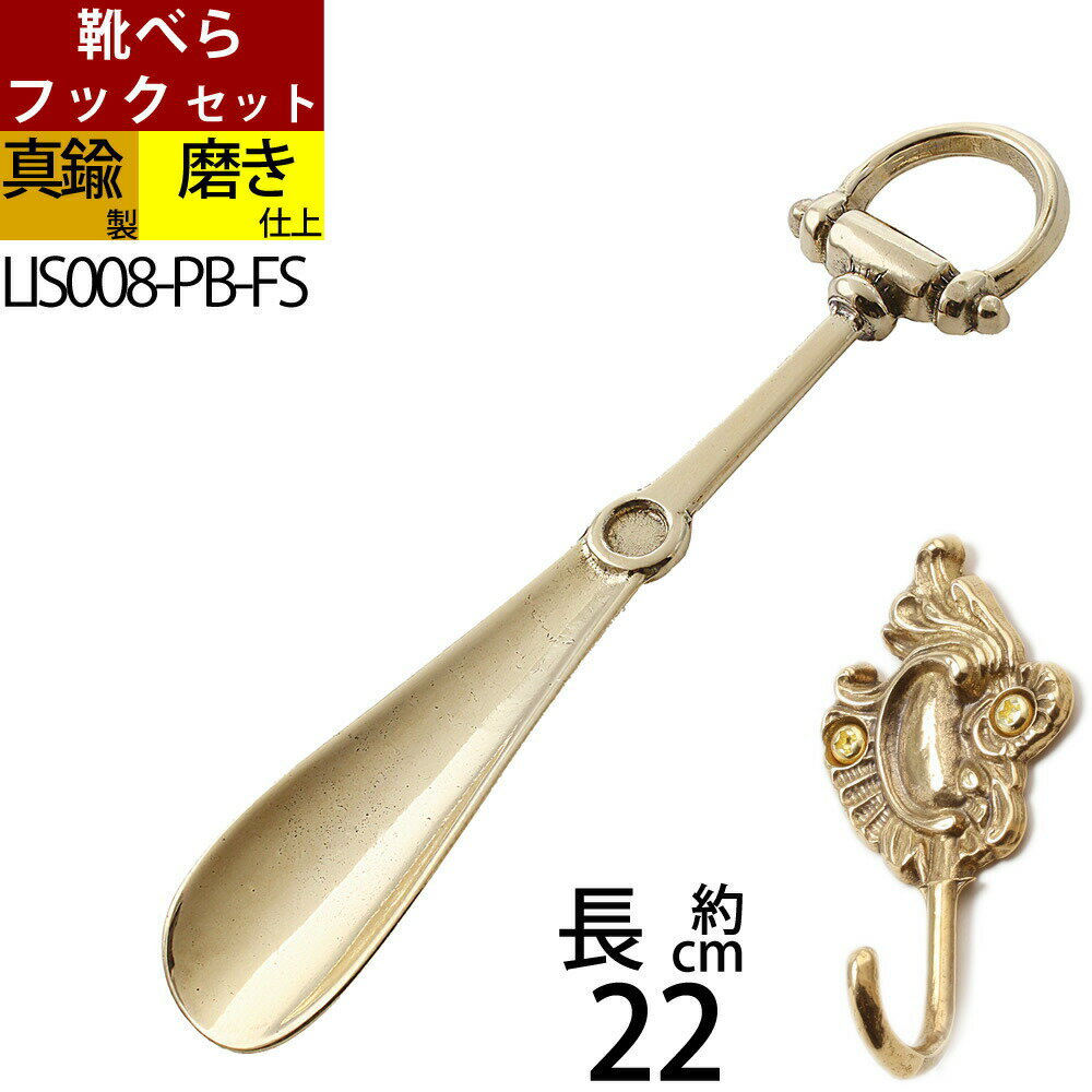 靴ベラ 真鍮製品 クツベラ 靴べら くつべら 磨き仕上げ 金色 馬 蹄鉄 サラブレッド 競馬 玄関の縁起の良いアイテム 落としても壊れにくい丈夫な金属製 イタリ...