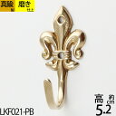 真鍮フック キーフック 真鍮製品 小型フック 真鍮古色 真鍮磨き仕上 ユリ ゆり デザイン 紋章 シングルフック (キーフック リリーM-PB)(LKF021-...