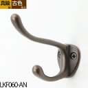 真鍮フック コートフック コート掛け 真鍮製品 小型フック 【石膏ボード、タイル石材、取り付け対応】バスルームフック 真鍮装飾タオルコートフックAN 真鍮アンテ...