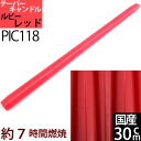 国産テーパーキャンドル 30cm(12イン