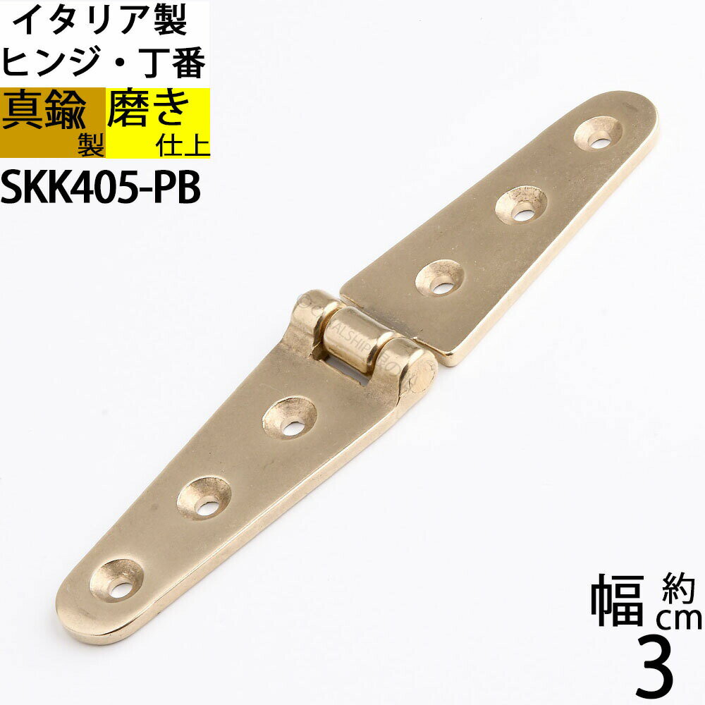 Rakuten - 真鍮 船舶艤装金物 船具 蝶板 ちょうばん ヒンジ 家具金物イタリア製 磨き仕上 金色 ゴールド (ヒンジ 30x151 6H)(SKK405-PB)【RCP】【asu】