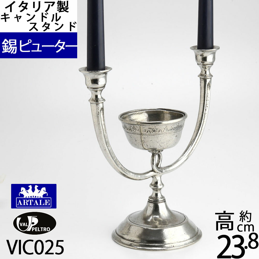 燭台 錫製品 ローソク立て キャンドルフォルダー(トレー皿付き キャンドルスタンド ピューター 2本)(VI..