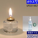 【防虫300ml+MGT+芯】【ガラス芯付】