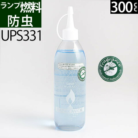 【300ML 防虫】ムラエ 天然ハーブアロマ防虫オイルオイルランプ燃料300cc スカイブルー色UPS331【RCP】